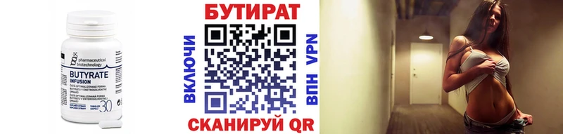БУТИРАТ вода  Весьегонск 