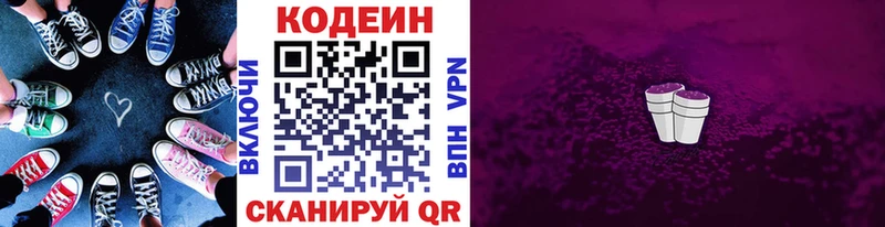 Codein напиток Lean (лин) Весьегонск